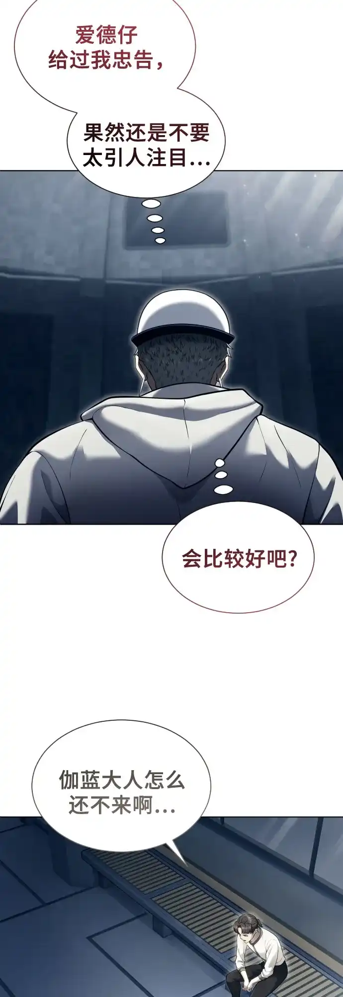 神之塔外传：乌雷克·马奇努 [第59话] 雅莉家族的试炼1 第44页