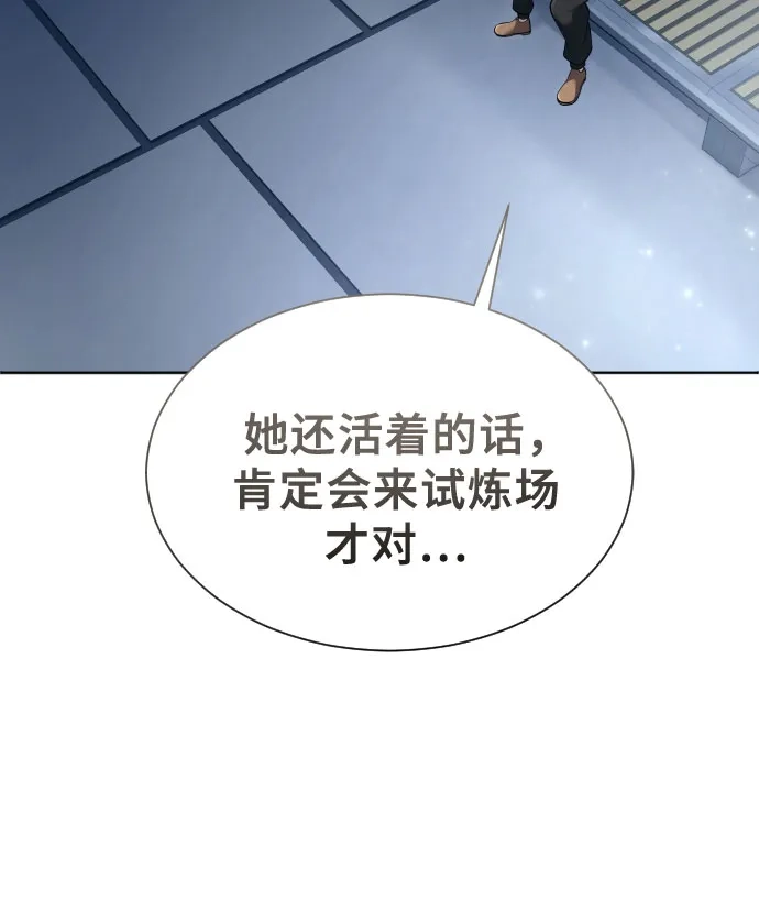神之塔外传：乌雷克·马奇努 [第59话] 雅莉家族的试炼1 第45页