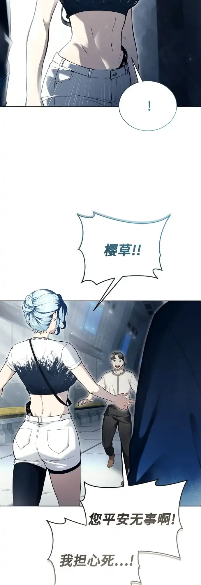 神之塔外传：乌雷克·马奇努 [第59话] 雅莉家族的试炼1 第47页