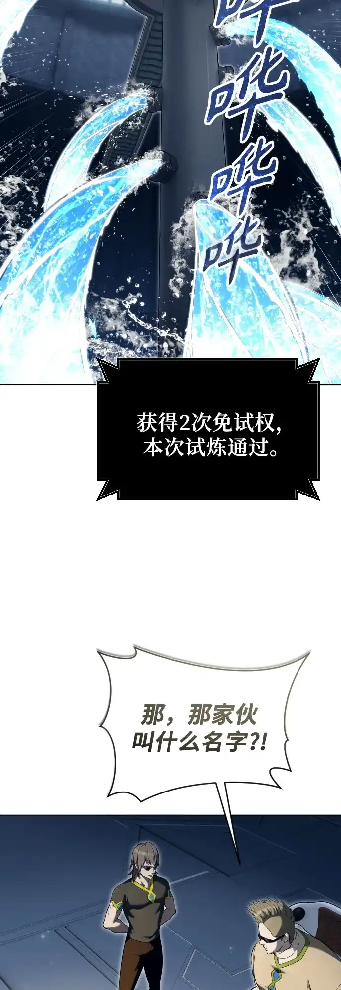 神之塔外传：乌雷克·马奇努 [第59话] 雅莉家族的试炼1 第51页