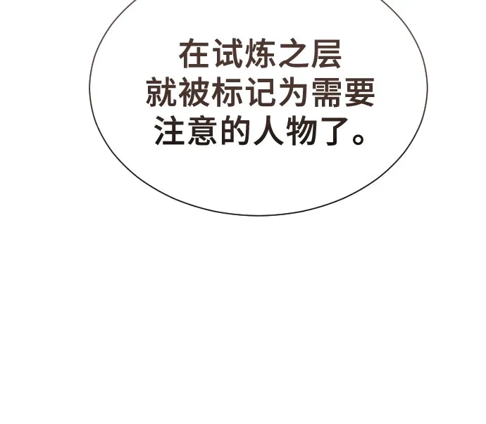 神之塔外传：乌雷克·马奇努 [第59话] 雅莉家族的试炼1 第53页