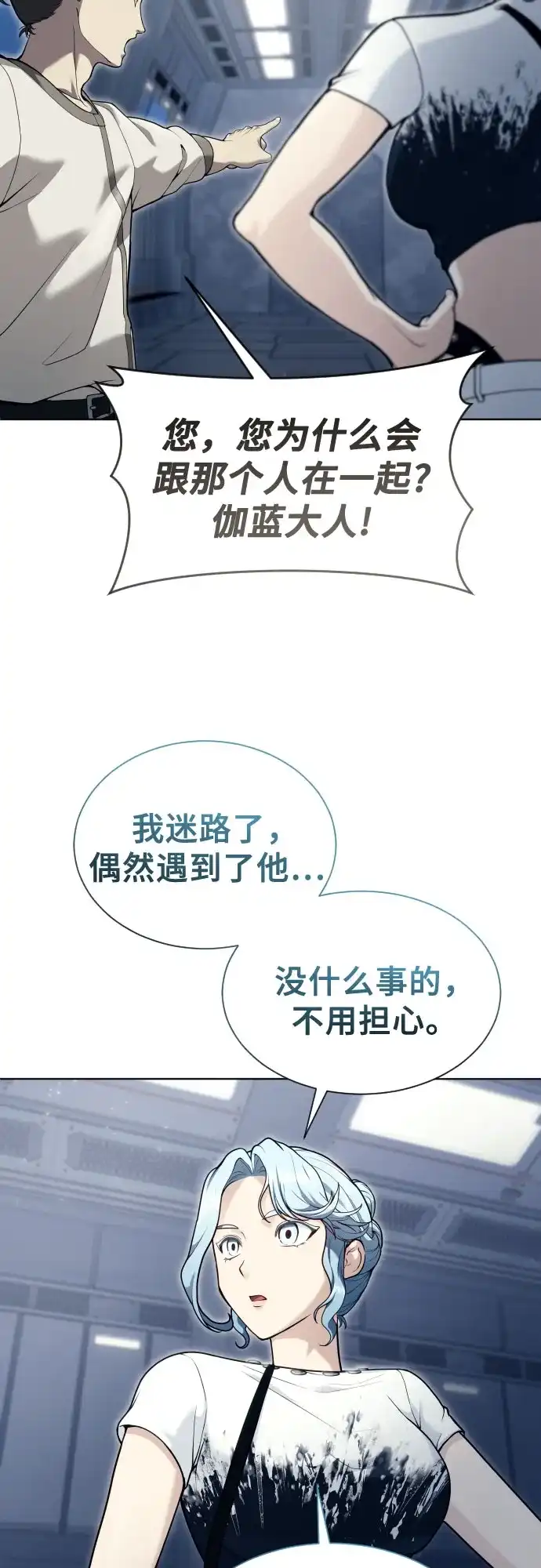 神之塔外传：乌雷克·马奇努 [第59话] 雅莉家族的试炼1 第55页