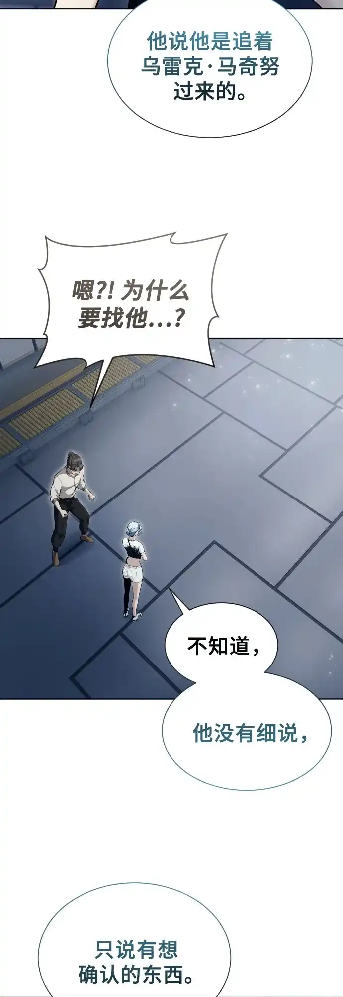 神之塔外传：乌雷克·马奇努 [第59话] 雅莉家族的试炼1 第56页
