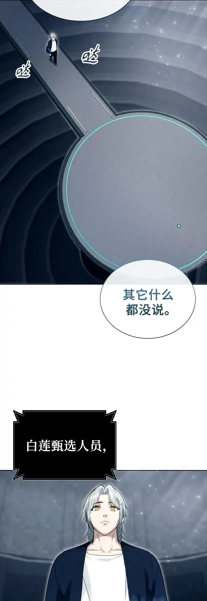 神之塔外传：乌雷克·马奇努 [第59话] 雅莉家族的试炼1 第57页