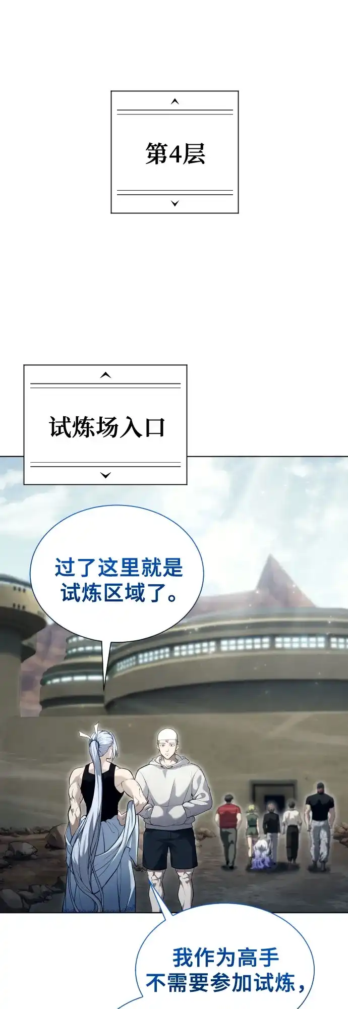 神之塔外传：乌雷克·马奇努 [第59话] 雅莉家族的试炼1 第6页