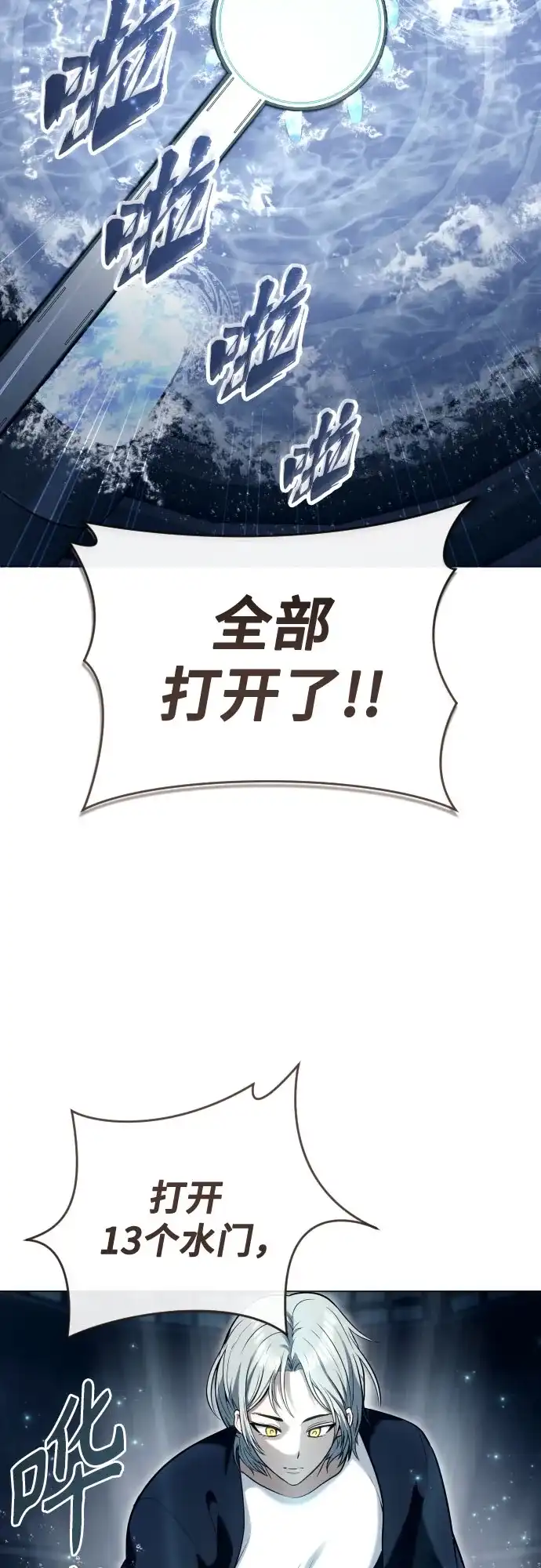 神之塔外传：乌雷克·马奇努 [第59话] 雅莉家族的试炼1 第64页