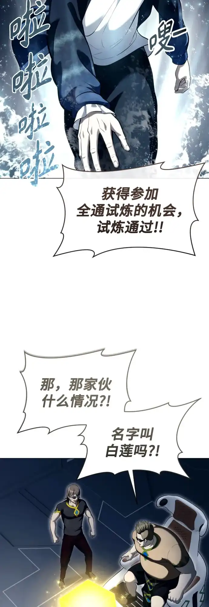 神之塔外传：乌雷克·马奇努 [第59话] 雅莉家族的试炼1 第65页
