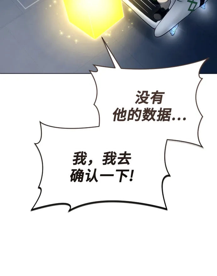 神之塔外传：乌雷克·马奇努 [第59话] 雅莉家族的试炼1 第66页