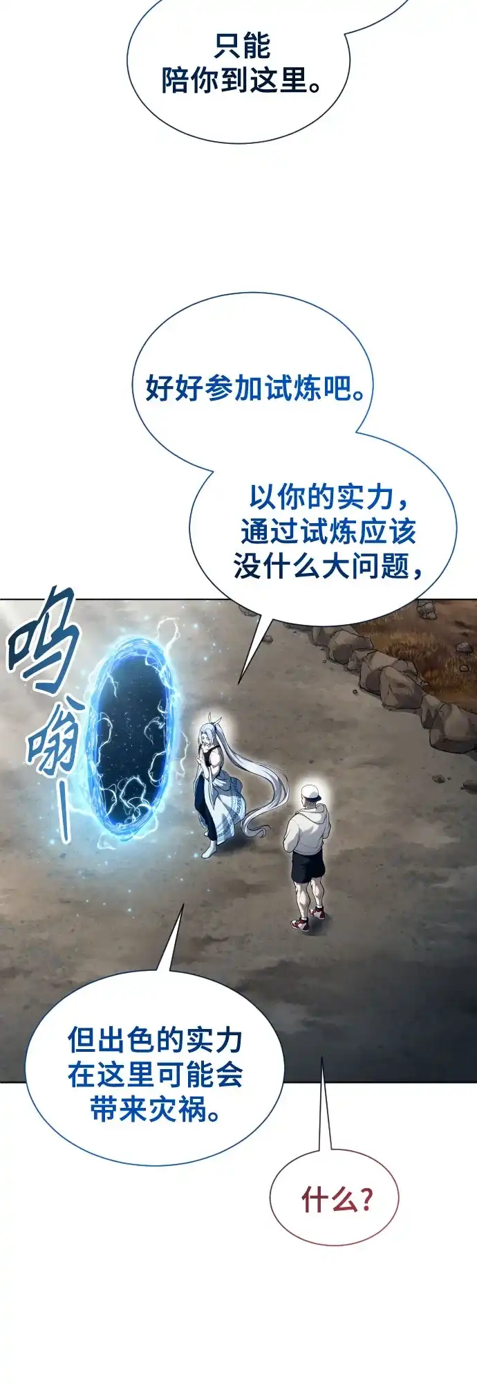 神之塔外传：乌雷克·马奇努 [第59话] 雅莉家族的试炼1 第7页