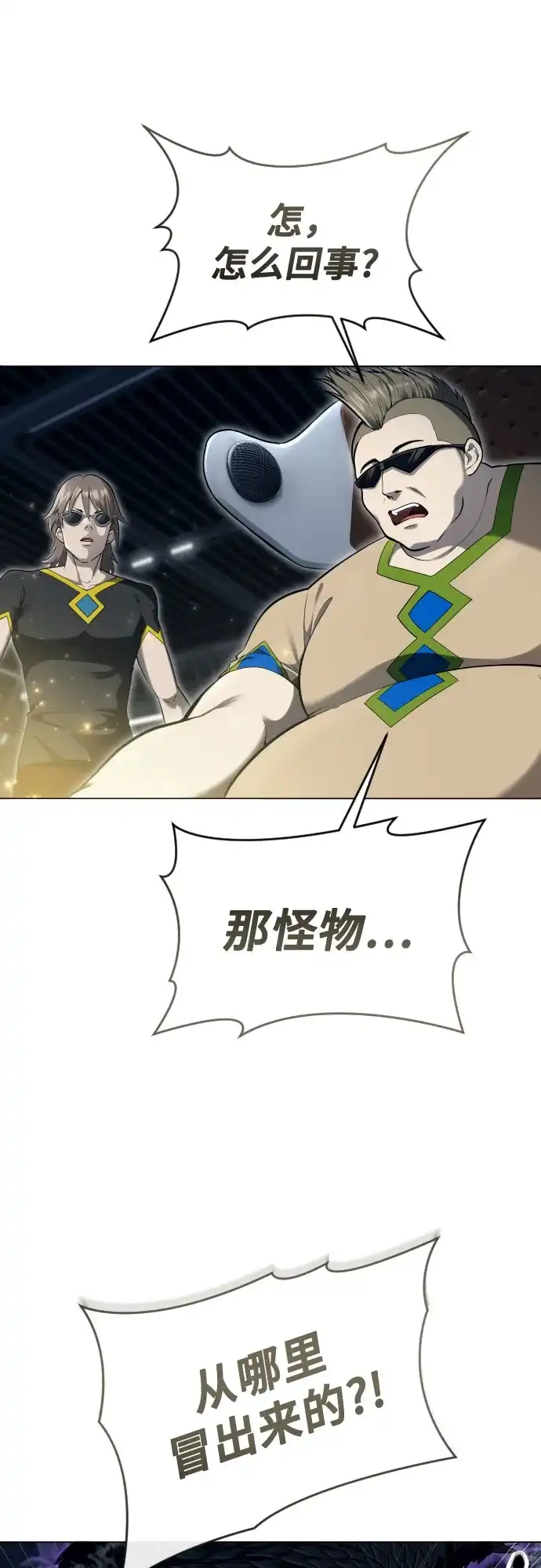 神之塔外传：乌雷克·马奇努 [第59话] 雅莉家族的试炼1 第72页