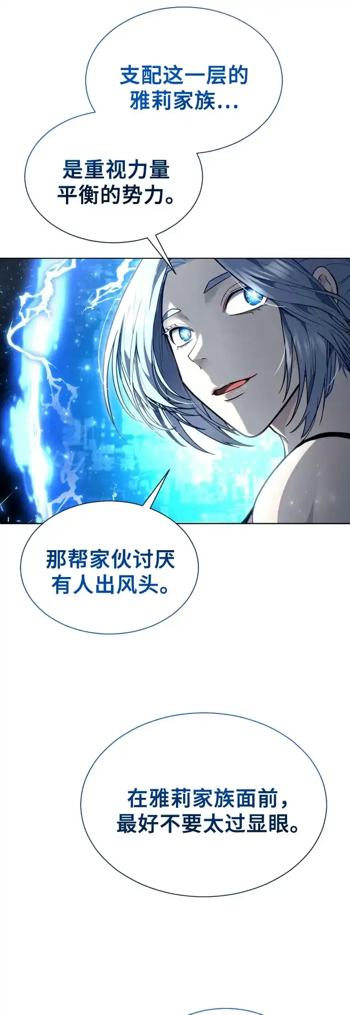神之塔外传：乌雷克·马奇努 [第59话] 雅莉家族的试炼1 第8页