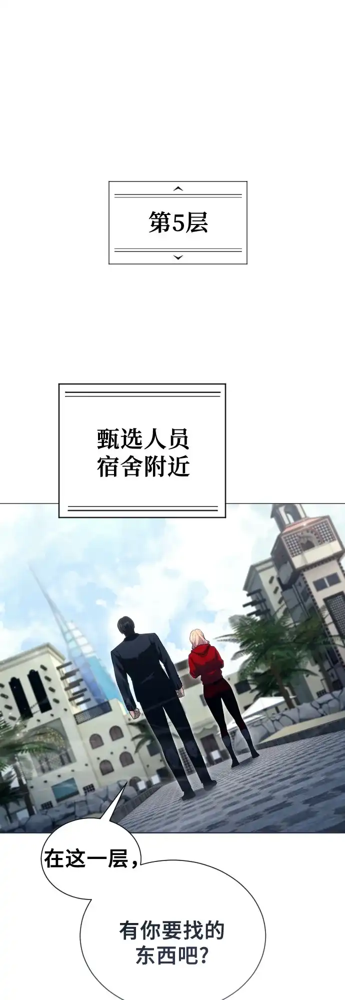 神之塔外传：乌雷克·马奇努 [第59话] 雅莉家族的试炼1 第82页
