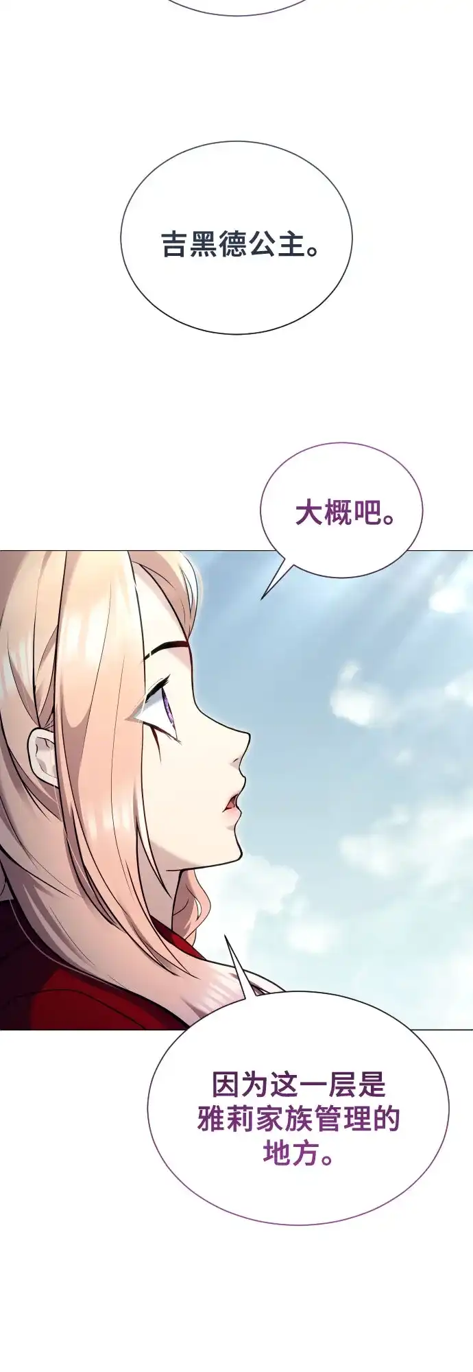 神之塔外传：乌雷克·马奇努 [第59话] 雅莉家族的试炼1 第83页