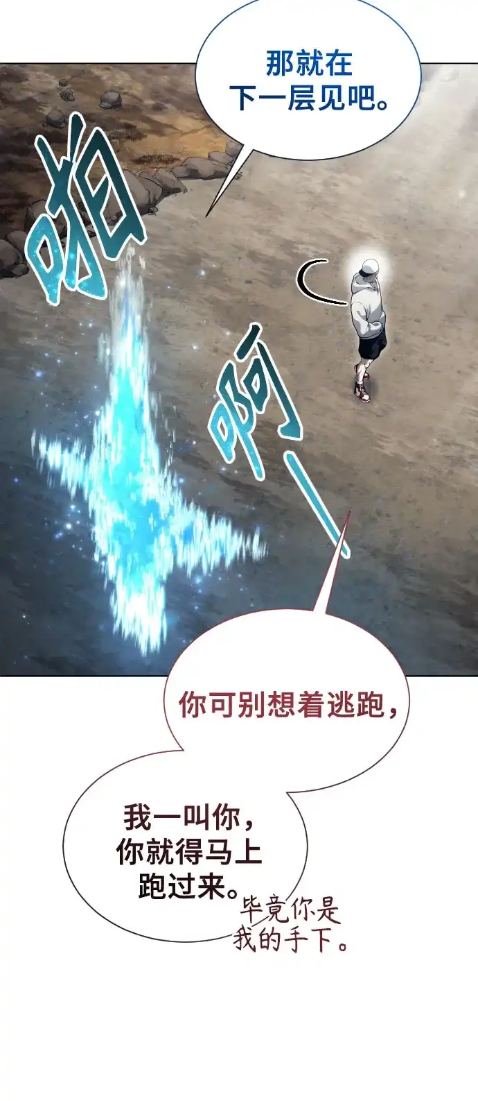 神之塔外传：乌雷克·马奇努 [第59话] 雅莉家族的试炼1 第9页