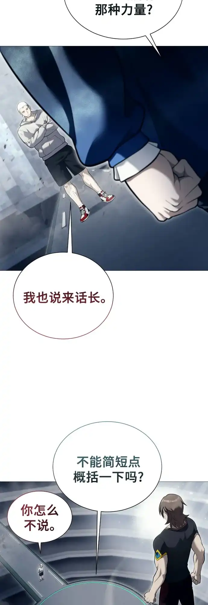 神之塔外传：乌雷克·马奇努 [第60话] 雅莉家族的试炼2 第10页