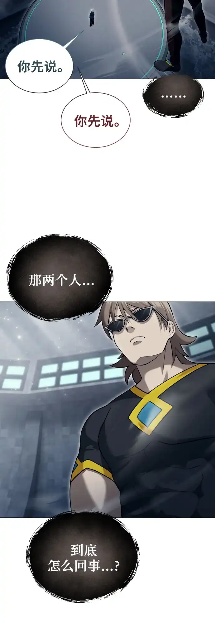 神之塔外传：乌雷克·马奇努 [第60话] 雅莉家族的试炼2 第11页