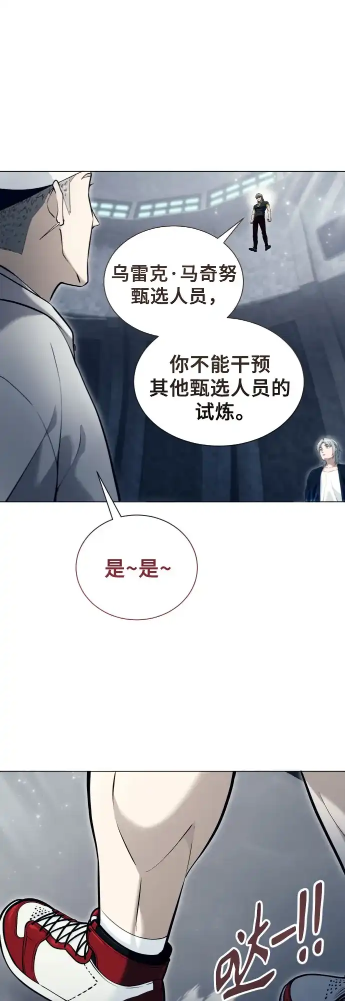 神之塔外传：乌雷克·马奇努 [第60话] 雅莉家族的试炼2 第13页