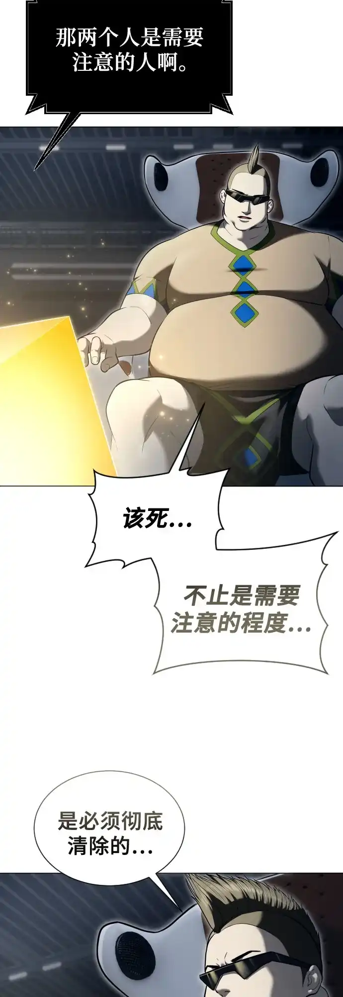 神之塔外传：乌雷克·马奇努 [第60话] 雅莉家族的试炼2 第15页