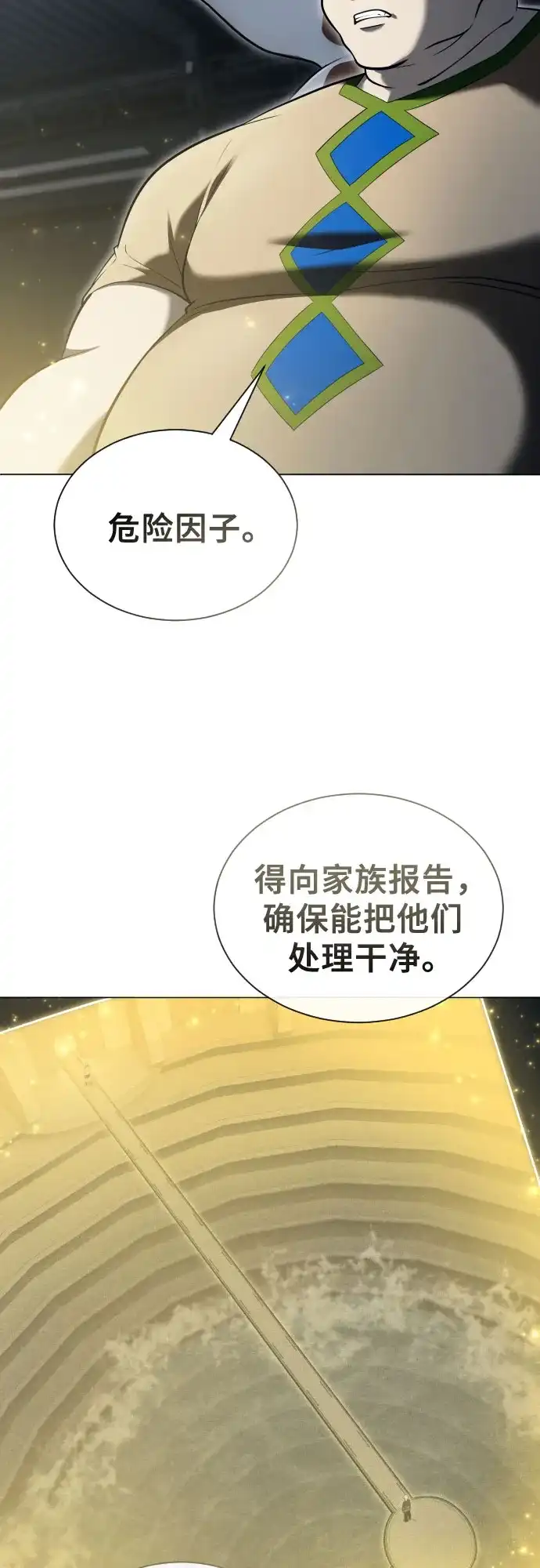 神之塔外传：乌雷克·马奇努 [第60话] 雅莉家族的试炼2 第16页