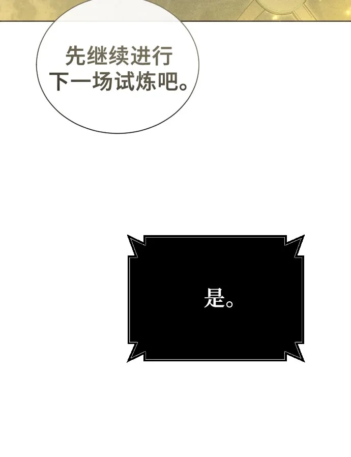 神之塔外传：乌雷克·马奇努 [第60话] 雅莉家族的试炼2 第17页