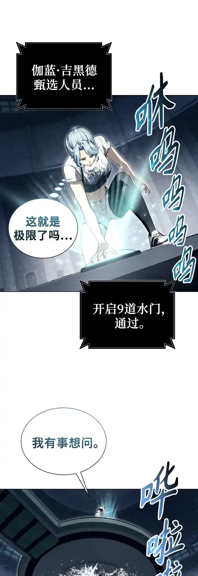 神之塔外传：乌雷克·马奇努 [第60话] 雅莉家族的试炼2 第18页