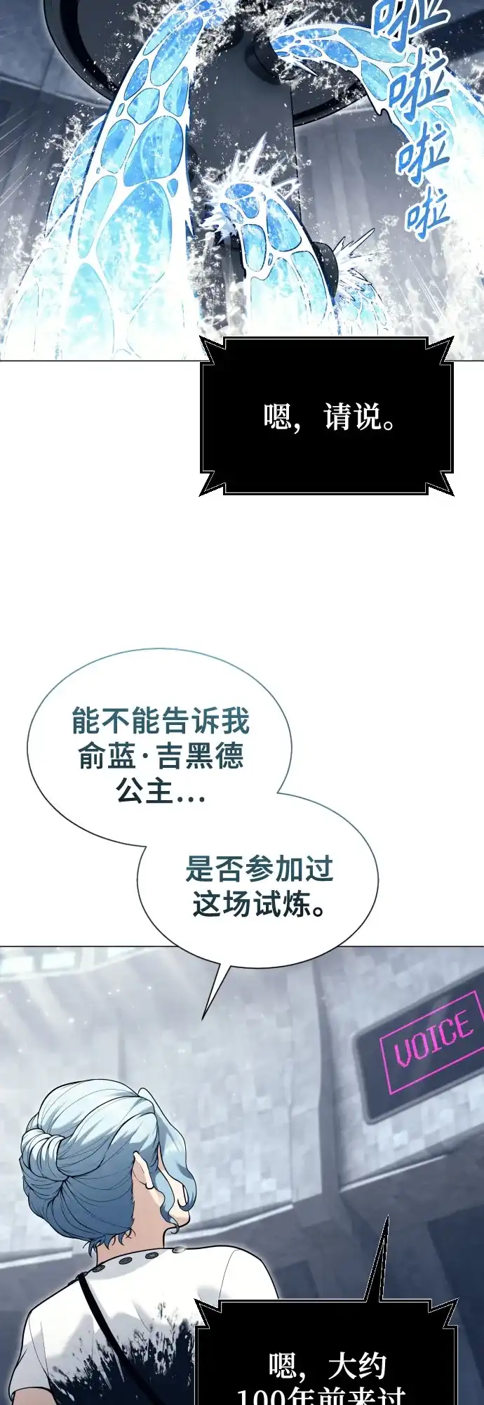 神之塔外传：乌雷克·马奇努 [第60话] 雅莉家族的试炼2 第19页