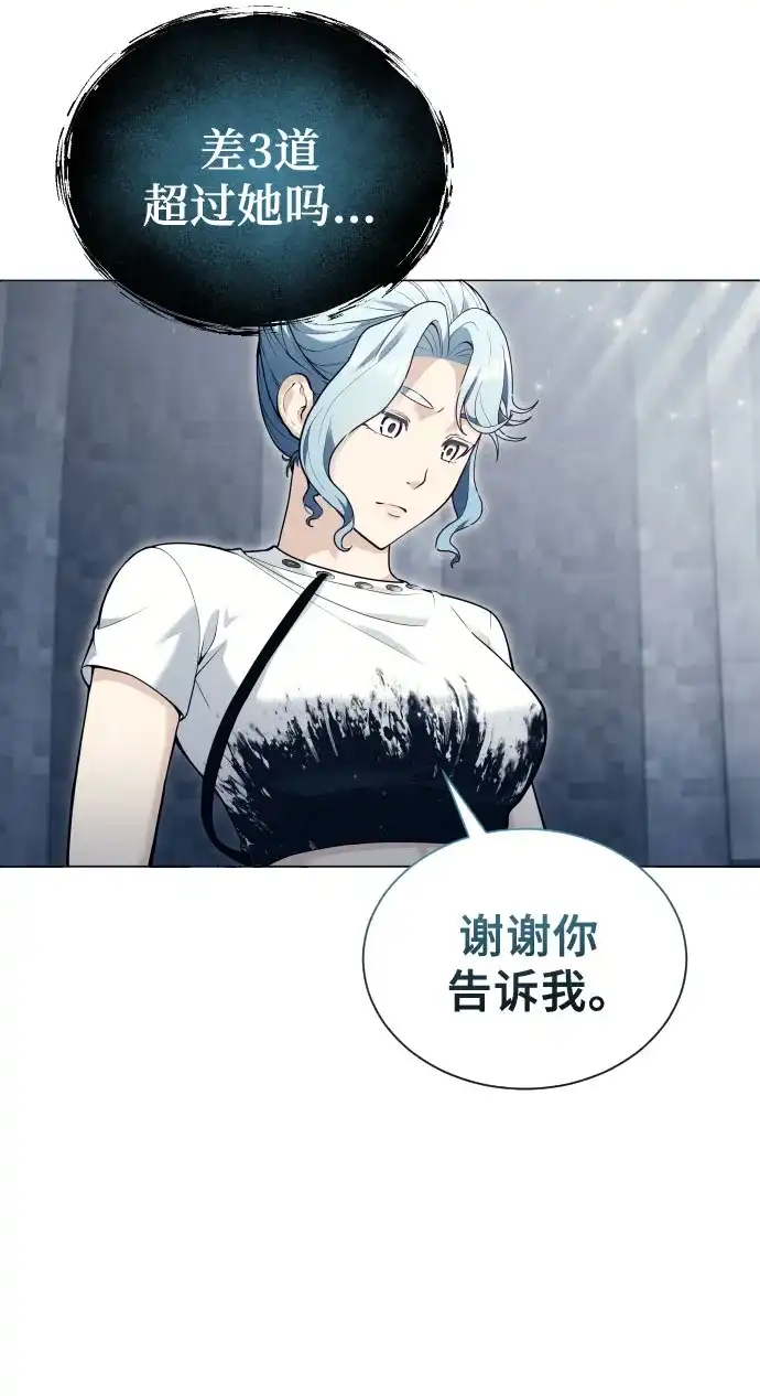 神之塔外传：乌雷克·马奇努 [第60话] 雅莉家族的试炼2 第21页