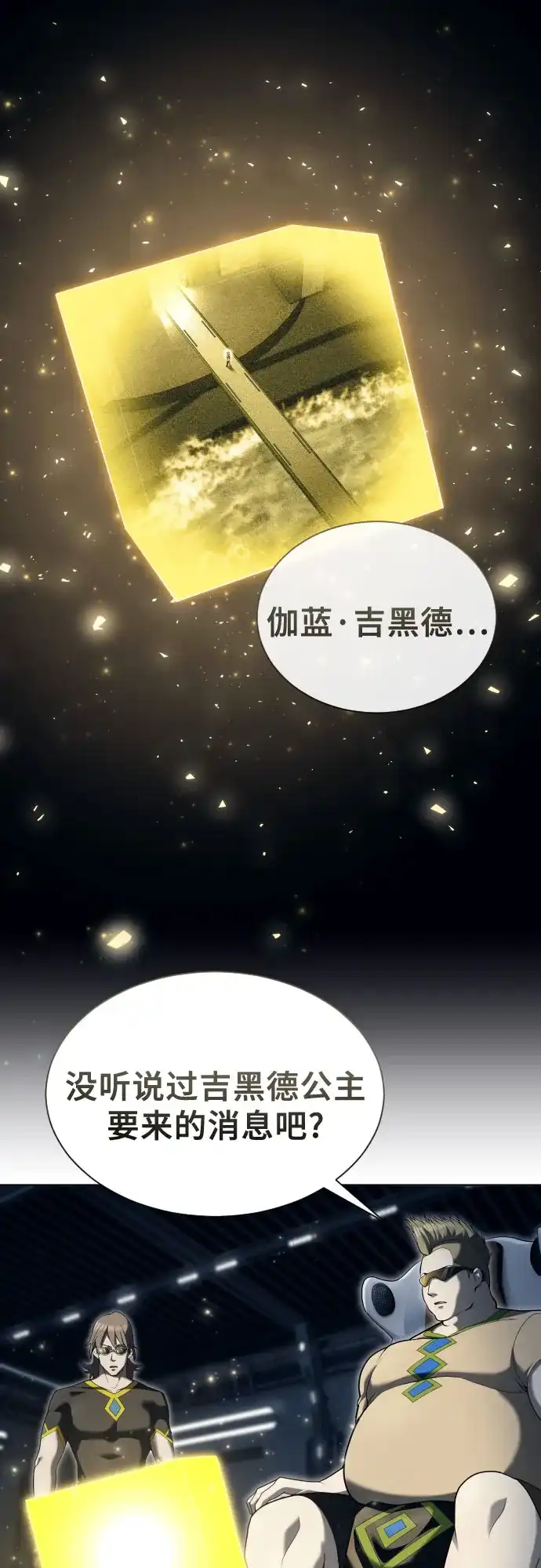 神之塔外传：乌雷克·马奇努 [第60话] 雅莉家族的试炼2 第22页