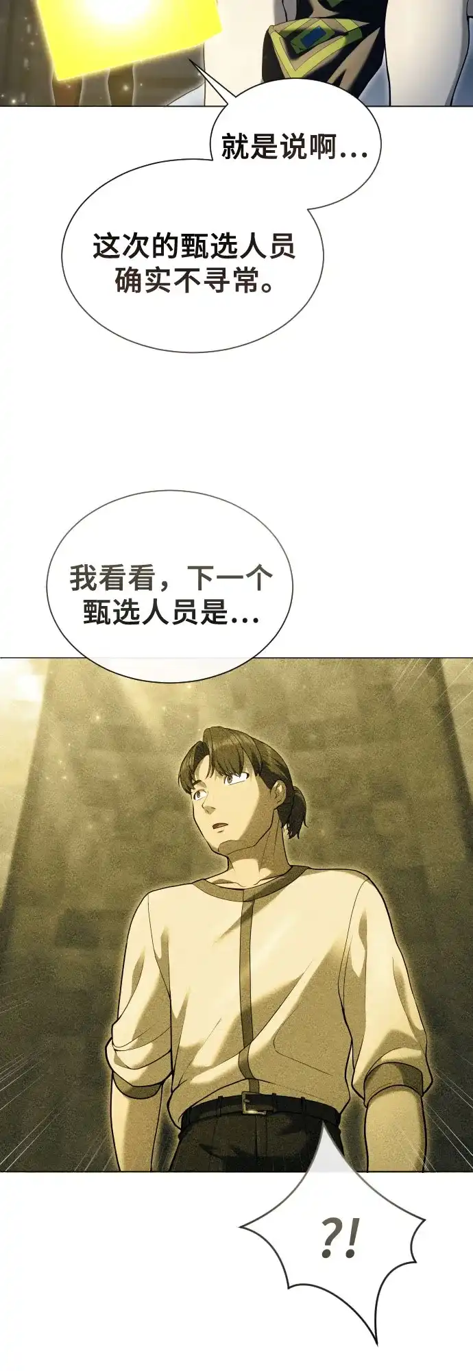 神之塔外传：乌雷克·马奇努 [第60话] 雅莉家族的试炼2 第23页