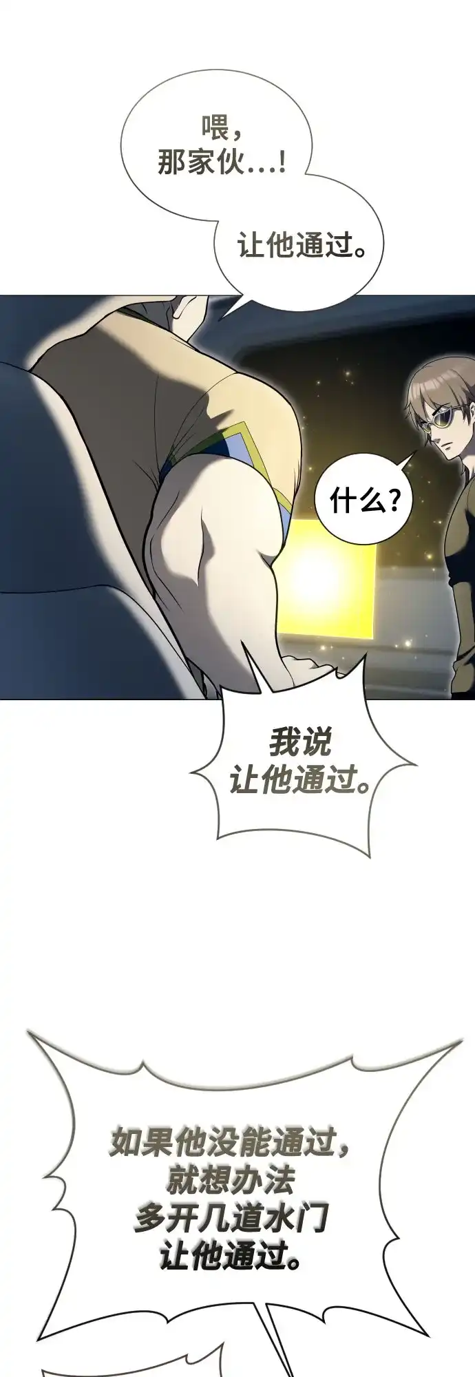 神之塔外传：乌雷克·马奇努 [第60话] 雅莉家族的试炼2 第24页
