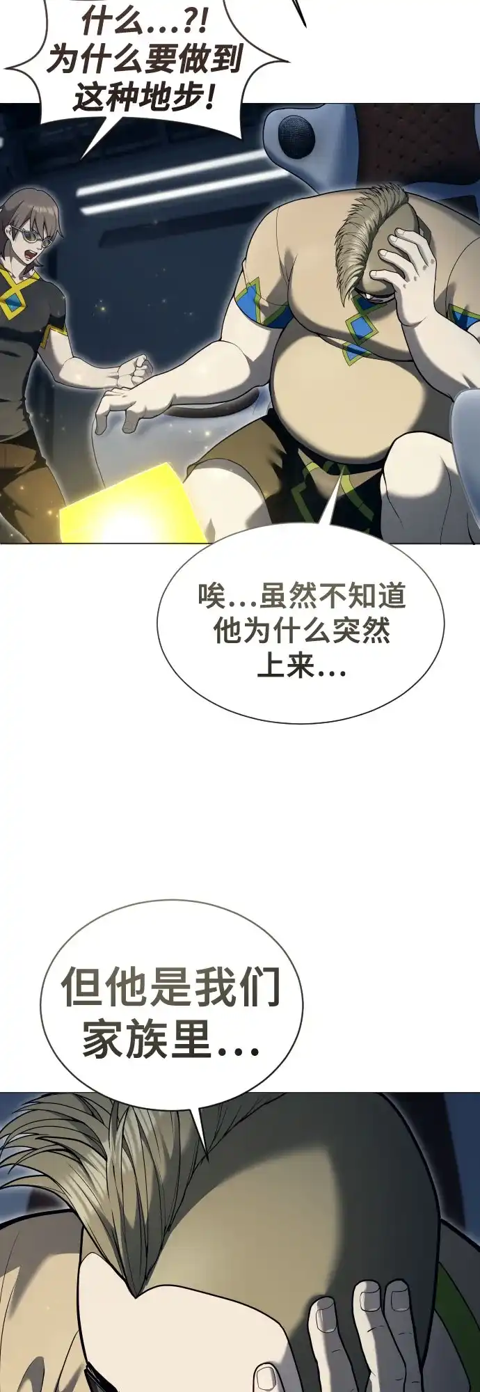 神之塔外传：乌雷克·马奇努 [第60话] 雅莉家族的试炼2 第25页