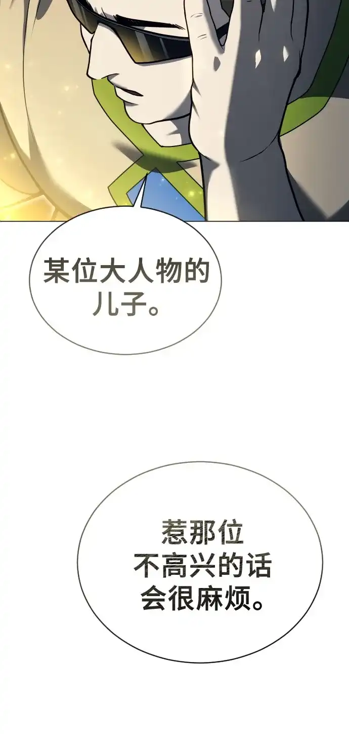 神之塔外传：乌雷克·马奇努 [第60话] 雅莉家族的试炼2 第26页