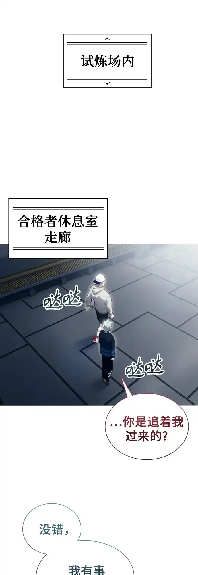 神之塔外传：乌雷克·马奇努 [第60话] 雅莉家族的试炼2 第27页