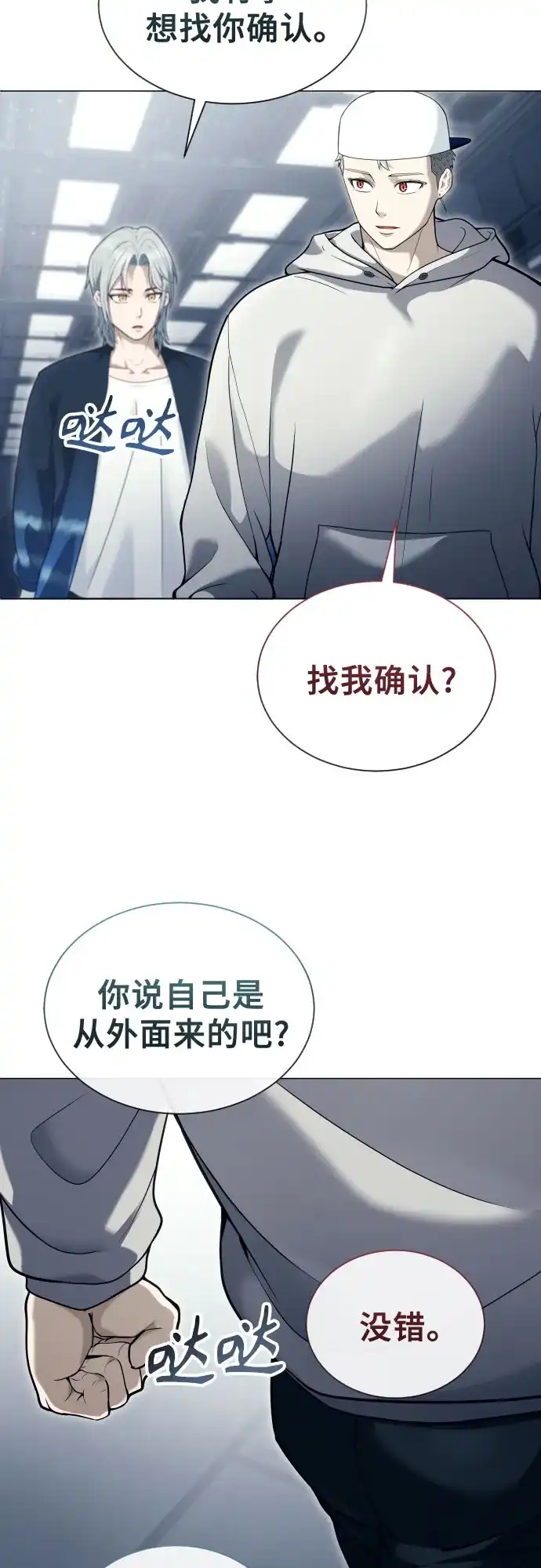 神之塔外传：乌雷克·马奇努 [第60话] 雅莉家族的试炼2 第28页