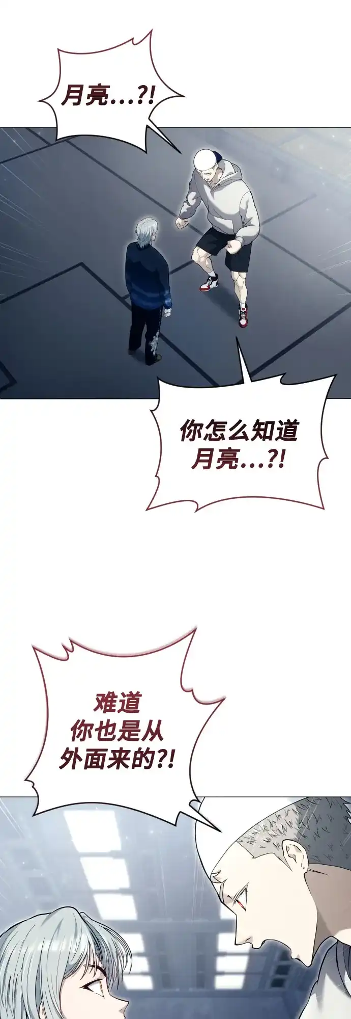 神之塔外传：乌雷克·马奇努 [第60话] 雅莉家族的试炼2 第30页