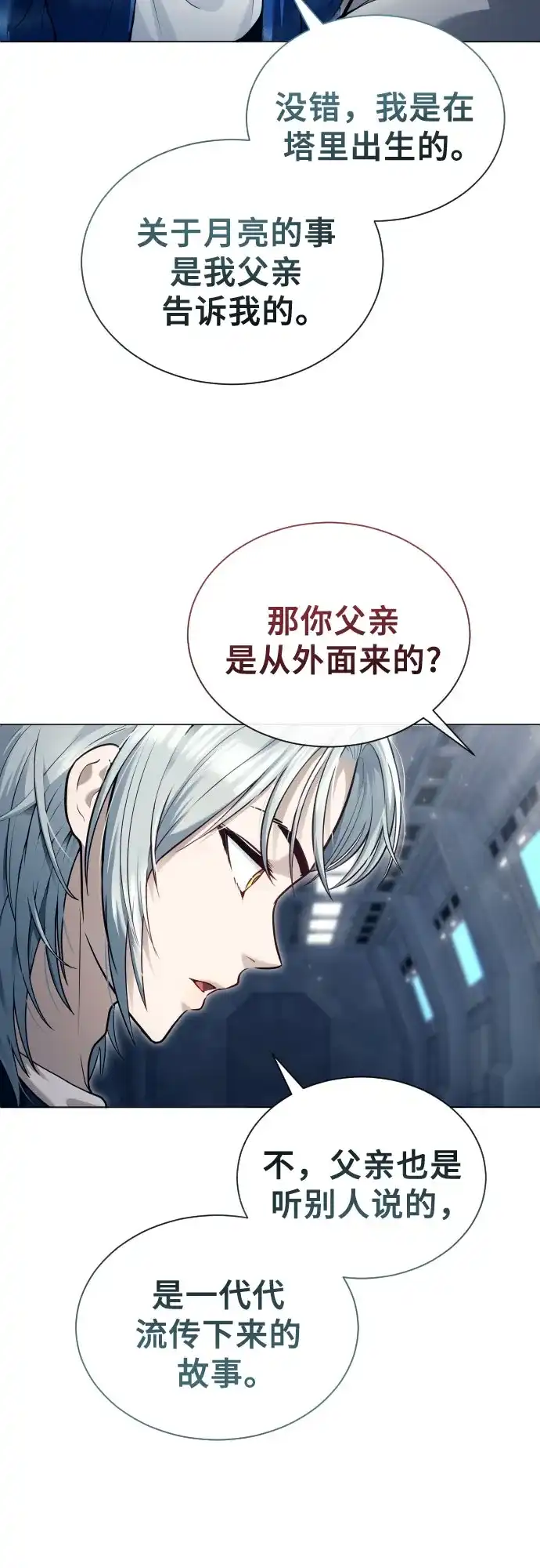 神之塔外传：乌雷克·马奇努 [第60话] 雅莉家族的试炼2 第33页