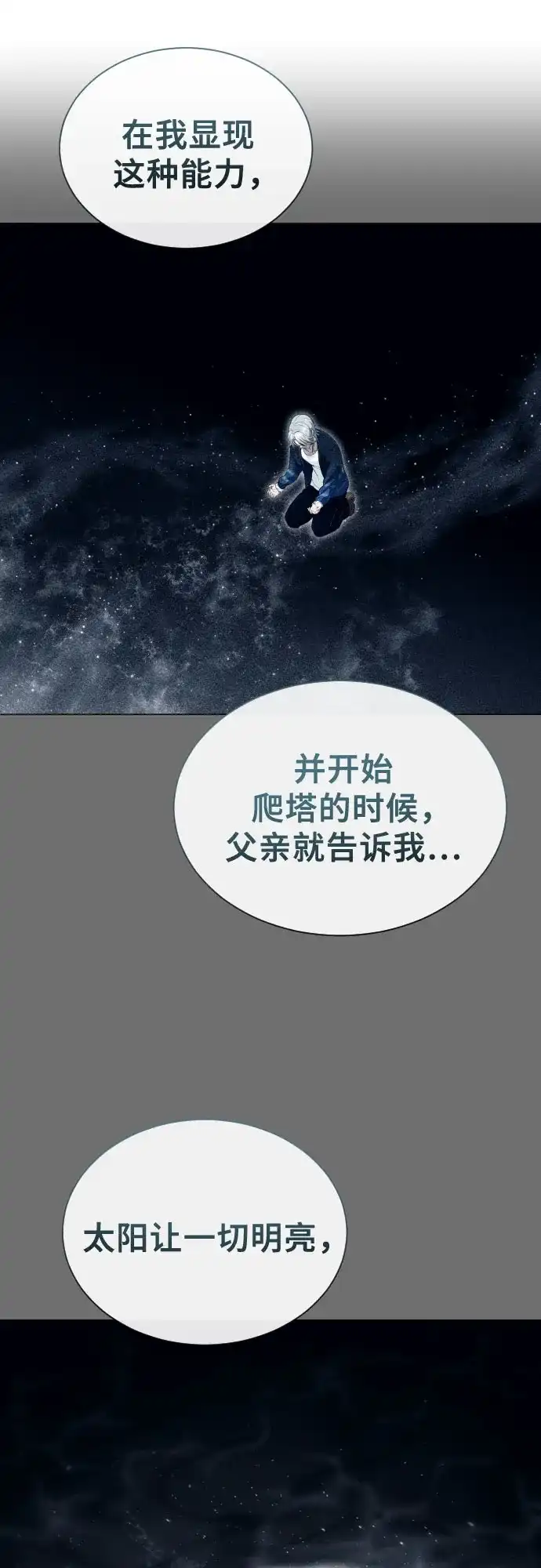 神之塔外传：乌雷克·马奇努 [第60话] 雅莉家族的试炼2 第34页