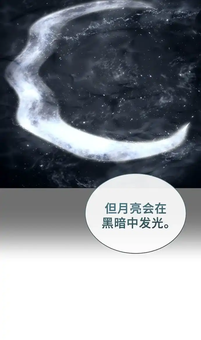 神之塔外传：乌雷克·马奇努 [第60话] 雅莉家族的试炼2 第35页