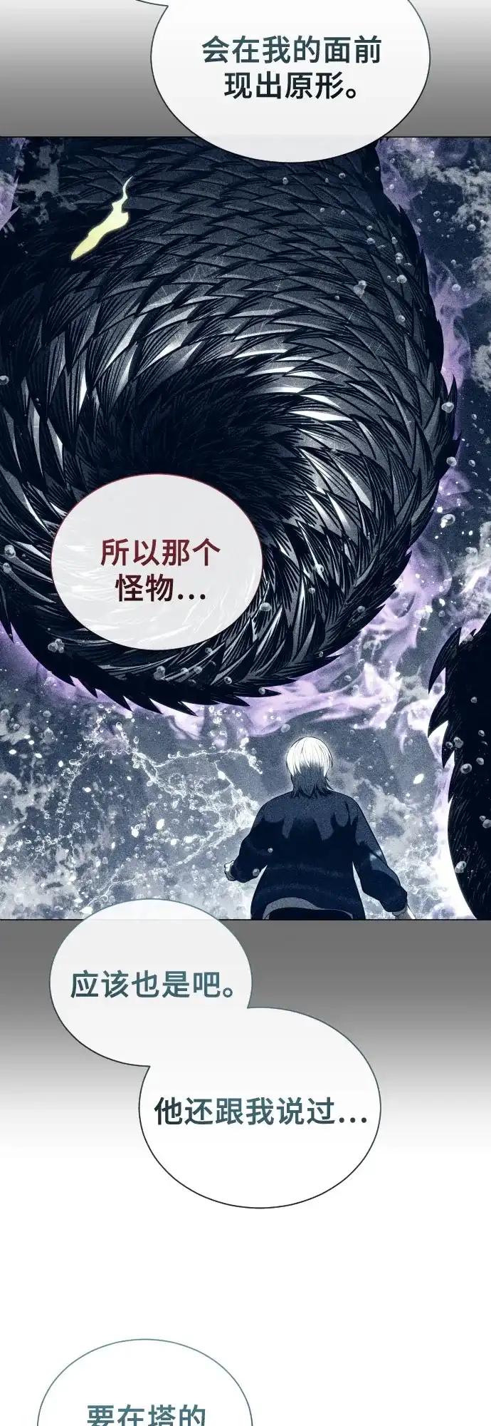 神之塔外传：乌雷克·马奇努 [第60话] 雅莉家族的试炼2 第37页