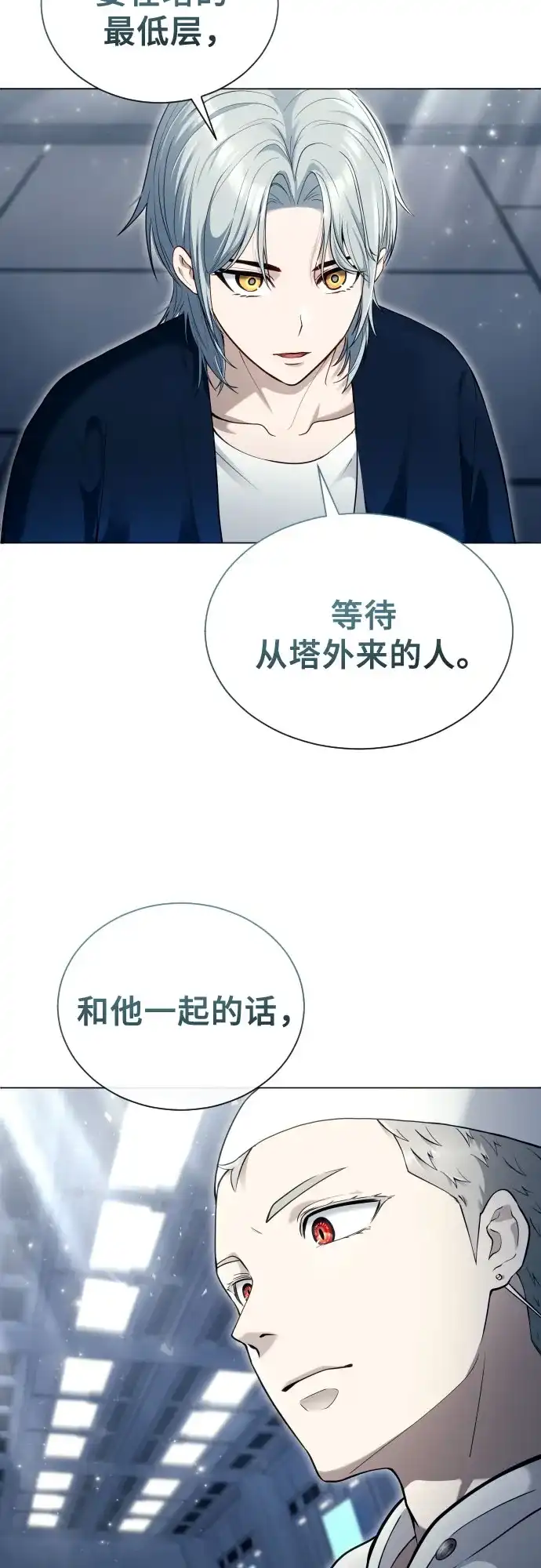 神之塔外传：乌雷克·马奇努 [第60话] 雅莉家族的试炼2 第38页