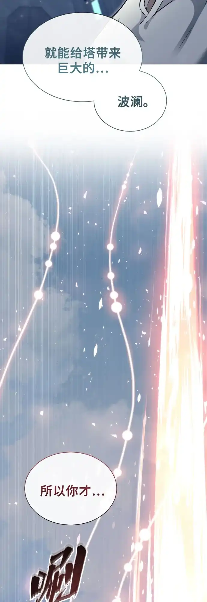 神之塔外传：乌雷克·马奇努 [第60话] 雅莉家族的试炼2 第39页