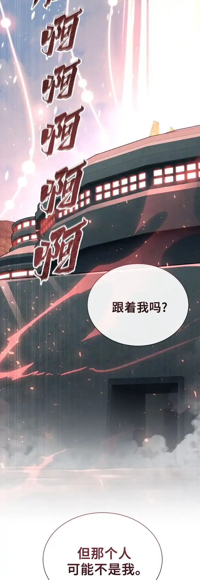 神之塔外传：乌雷克·马奇努 [第60话] 雅莉家族的试炼2 第40页