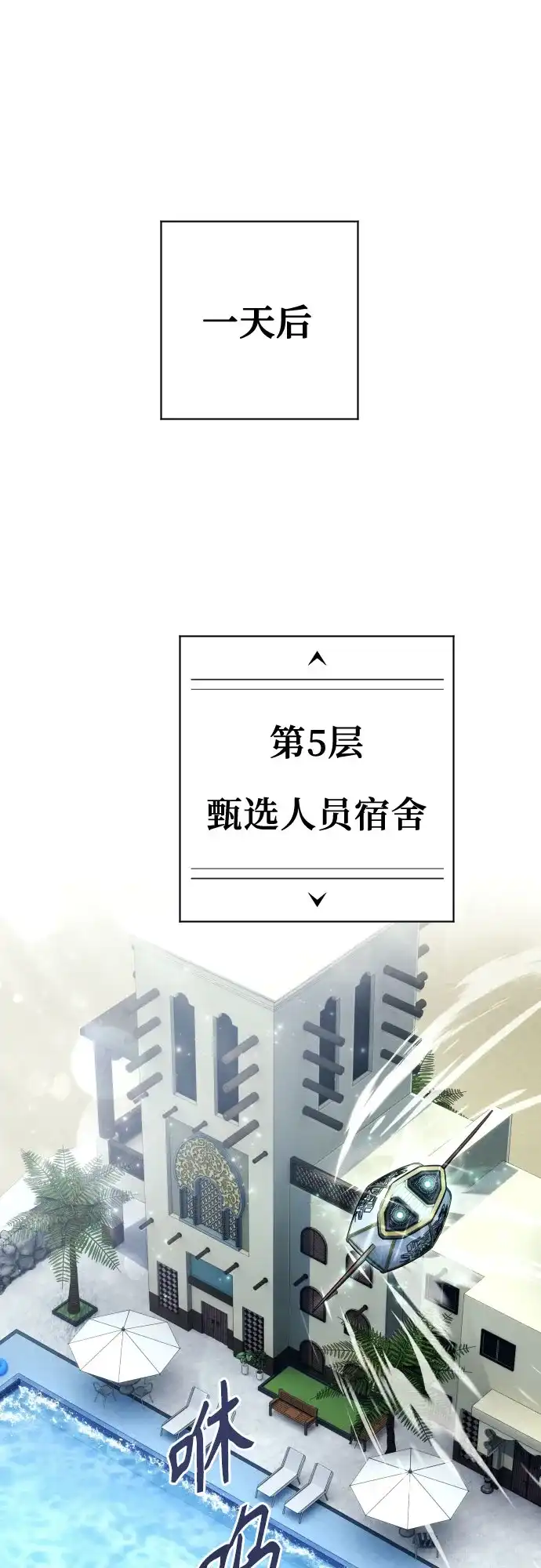 神之塔外传：乌雷克·马奇努 [第60话] 雅莉家族的试炼2 第42页