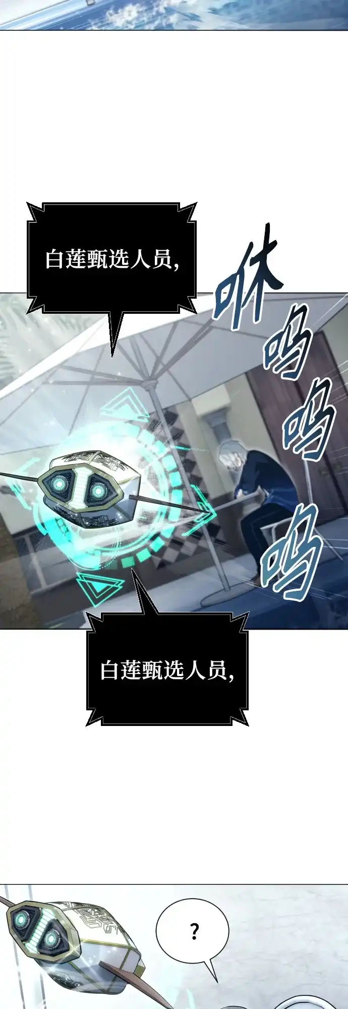 神之塔外传：乌雷克·马奇努 [第60话] 雅莉家族的试炼2 第44页