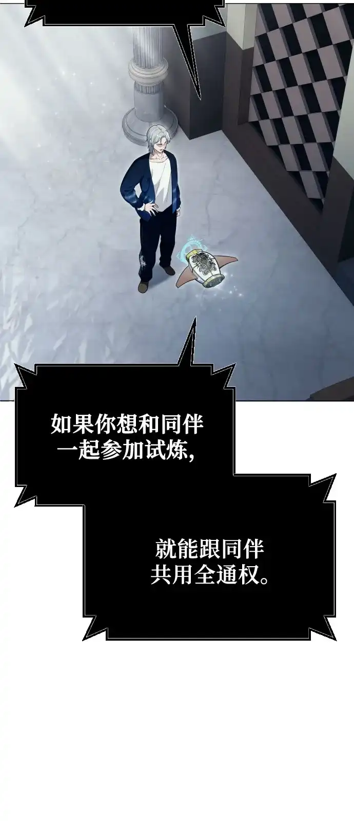 神之塔外传：乌雷克·马奇努 [第60话] 雅莉家族的试炼2 第46页