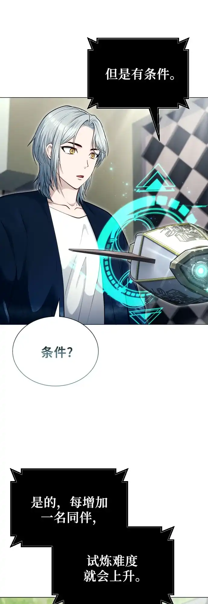 神之塔外传：乌雷克·马奇努 [第60话] 雅莉家族的试炼2 第47页