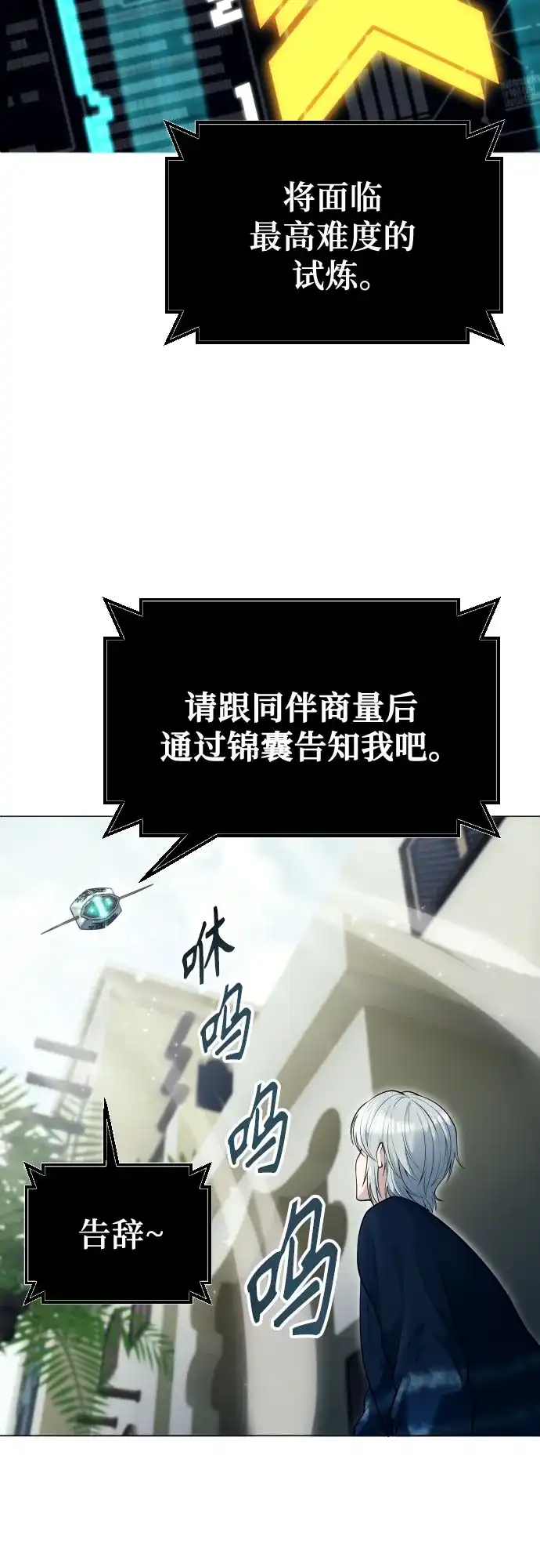 神之塔外传：乌雷克·马奇努 [第60话] 雅莉家族的试炼2 第49页
