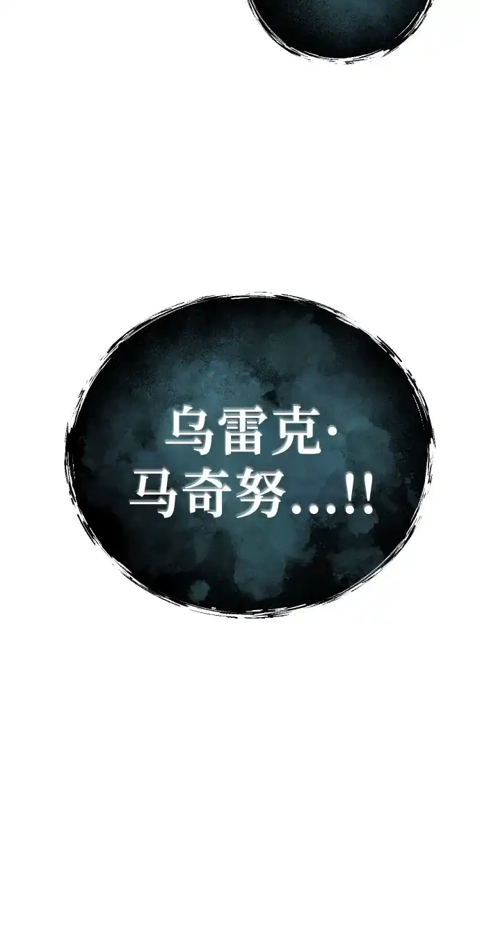 神之塔外传：乌雷克·马奇努 [第60话] 雅莉家族的试炼2 第5页