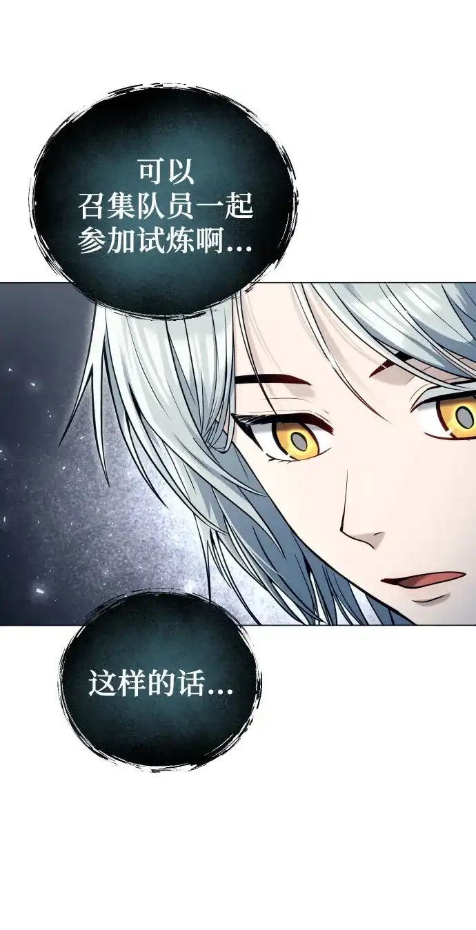 神之塔外传：乌雷克·马奇努 [第60话] 雅莉家族的试炼2 第50页