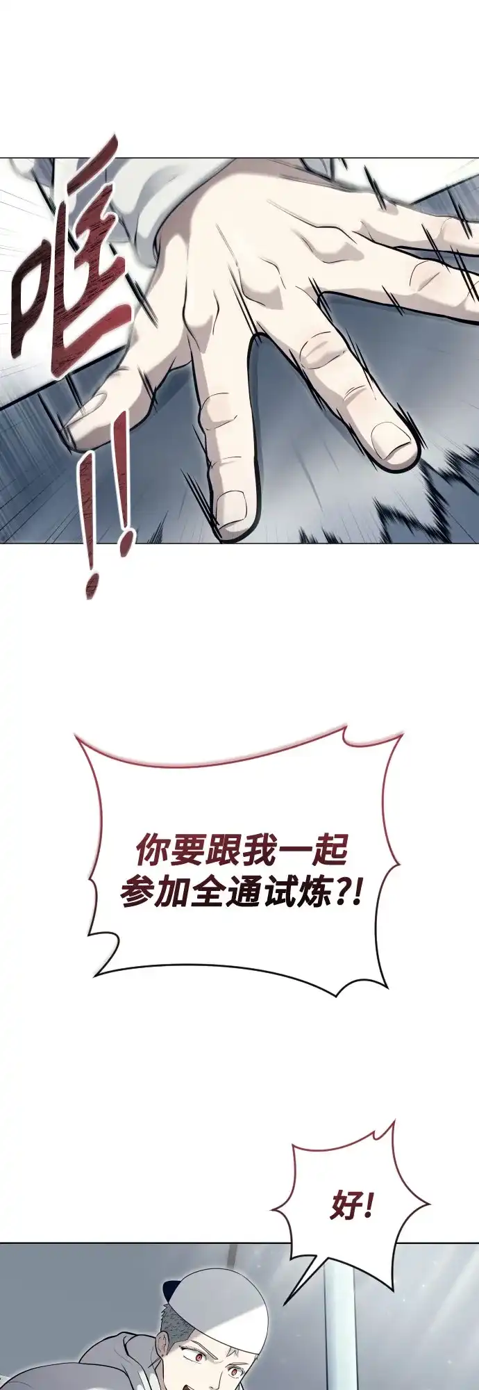 神之塔外传：乌雷克·马奇努 [第60话] 雅莉家族的试炼2 第51页